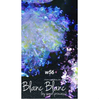 Blanc Blanc #W56 เกล็ดฟิล์มติดเล็บแบบกระปุก0.3g. สีพื้นต่างกันจะให้effectต่างกัน Aurora Flake ของแท้จากเกาหลี🇰🇷พร้อมส่ง