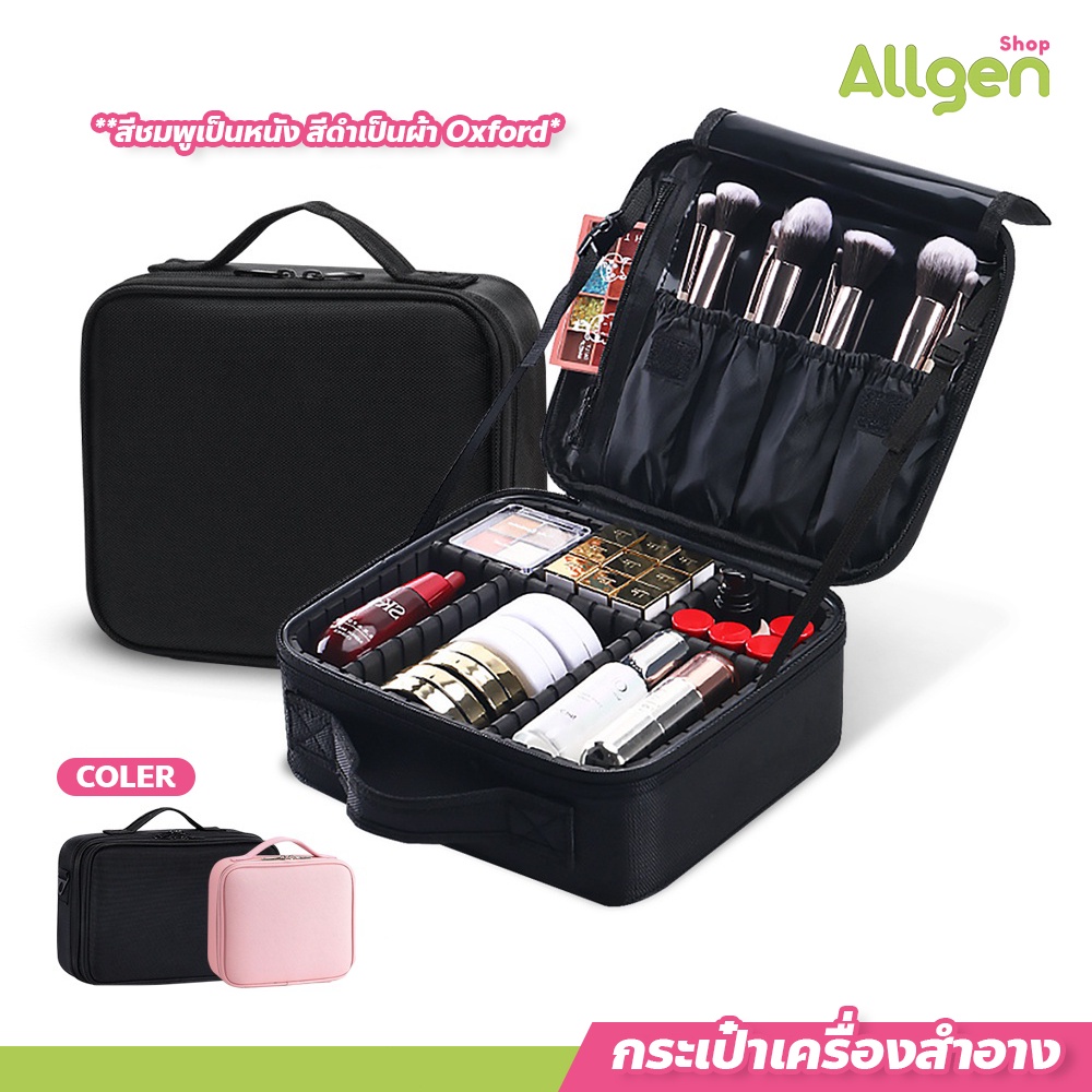 allgen กระเป๋าเครื่องสำอาง แบบพกพา กันน้ำ กระเป๋าจัดระเบียบ ใส่อุปกรณ์แต่งหน้า