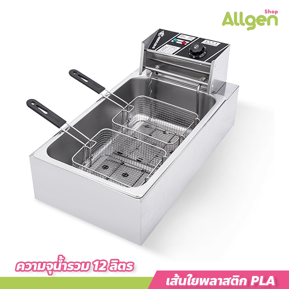 allgen หม้อทอดไฟฟ้า สแตนเลส ขนาดใหญ่ หม้อทอดตะแกรงคู่ 12ลิตร