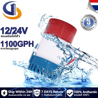 ปั้มน้ำท้องเรือ ปั๊มท้องเรือขนาดเล็ก 12V 24V 1100GPH Bilge pump