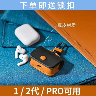 ◈◄เหมาะสำหรับ airpods pro2 รุ่นปลอกป้องกันหัวชั้นหนังวัว Apple AIRPODS PRO/aripods1/2/3 รุ่นหูฟังเปลือกไร้สายบลูทูธรวมทุ