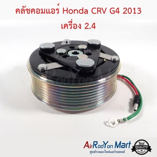 คลัชคอมแอร์ Honda CRV G4 2013 เครื่อง 2.4 ฮอนด้า ซีอาร์วี