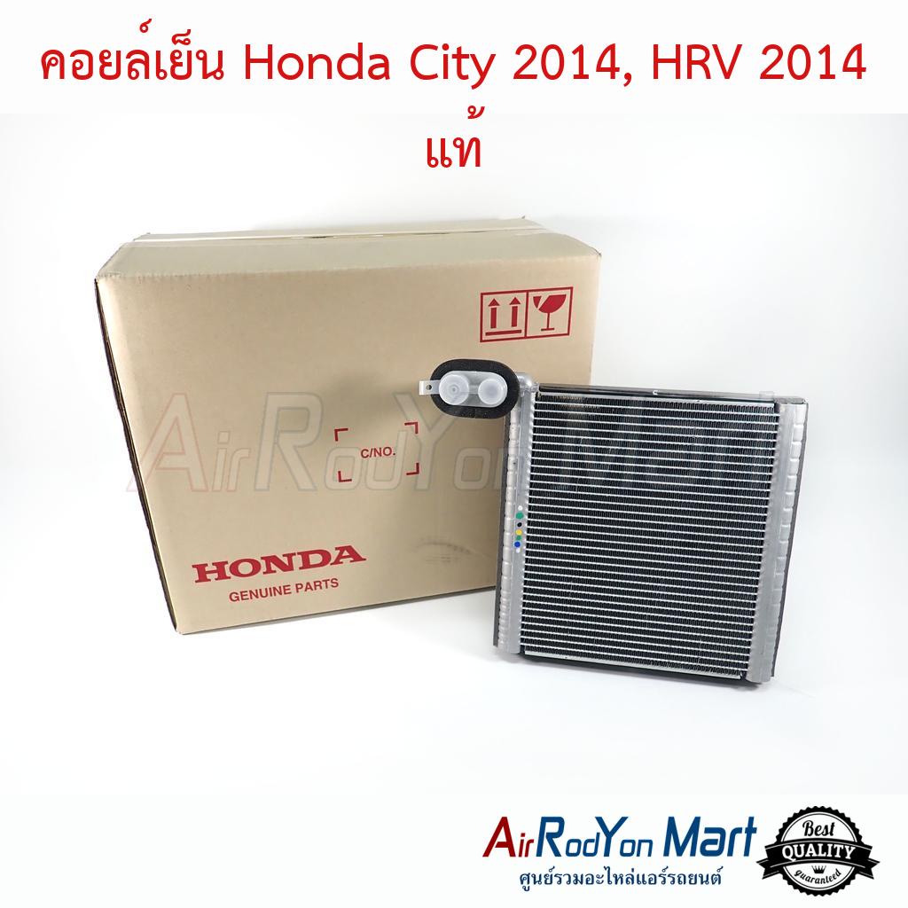 คอยล์เย็น Honda City 2014 / Jazz GK 2014 / HRV แท้ #ตู้แอร์รถยนต์ - ฮอนด้า ซิตี้ 2014,เอชอาร์วี 2014,แจ๊ส 2014
