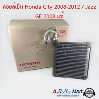 คอยล์เย็น Honda City 2008-2013 / Jazz GE 2008-2013 แท้ ฮอนด้า ซิตี้ 2008-2013 / แจ๊ส