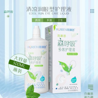 กรณีคอนแทคเลนส์ Hylien Contact Lens Care Solution 500ml ขวดขนาดใหญ่ขวดใหญ่ทําความสะอาดนักเรียนความงามฆ่าเชื้อฆ่าเชื้อและทําความสะอาด