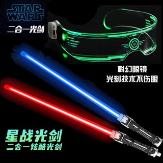 ™♈ดาบเลเซอร์ Star Wars เด็กชายและเด็กหญิงเรืองแสงดาบสีสันสดใสแบบส่องกล้องติดแฟลชดาบเด็กของเล่นแว่นตาไซไฟ