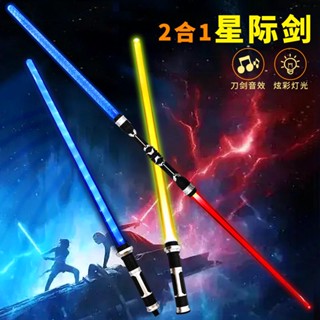 ●Star Wars The Forceดาบเลเซอร์ของแท้Douyin Lightsaberเปลี่ยนเป็นเด็กเสียงและส่องสว่างดาบของเล่นเรืองแสงSTICK