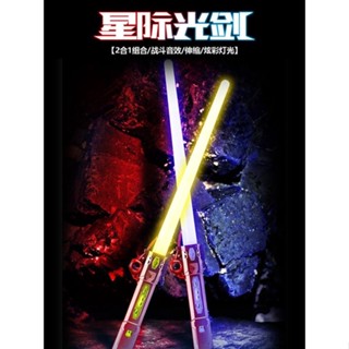 ♛ஐ☼เด็กดาบเลเซอร์ของแท้ Star Wars Light SABER Retractable สีเรืองแสง Stick Light ของเล่นเด็ก 3-6 ปี