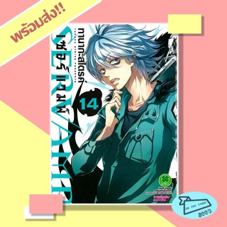 หนังสือ Servamp 14 ผู้เขียน: ทานากะสไตรค์ (TANAKASTRIKE) #อ่านไปเถอะBook