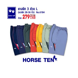 Horse ten 6184 กางเกงยางยืดขาสั้น 3ส่วน L เท่าเข่า