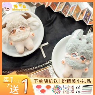 ♦┇☾[Mankebu Official] ตุ๊กตาผ้าฝ้าย 10 ซม. Yundo Midou ตุ๊กตาปลาดาวตุ๊กตา Super Small ของแท้ดั้งเดิม