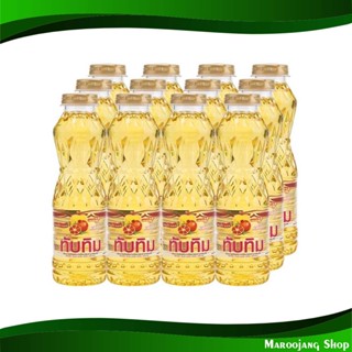 น้ํามันปาล์ม ทับทิม 250 มล (12ขวด) Palm Oil Tubtim น้ำมัน น้ำมันพืช น้ำมันทำอาหาร น้ำมันปาม น้ำมันปามล์ น้ำมันทอดอาหาร น