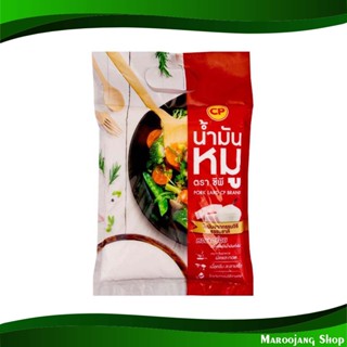 น้ํามันหมู ซีพี 1 กก. Pok Lard CP น้ำมัน น้ำมันทำอาหาร น้ำมันปาล์ม น้ำมันมะกอก น้ำมันรำข้าว