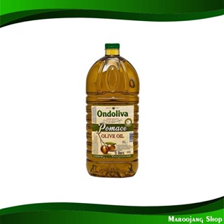 น้ํามันมะกอกโพมาส ออนโดลิว่า 5 ลิตร (แกลลอน) Olive Oil Ondoliva น้ำมัน น้ำมันพืช น้ำมันทำอาหาร น้ำมันปาม น้ำมันปามล์ น้ำ