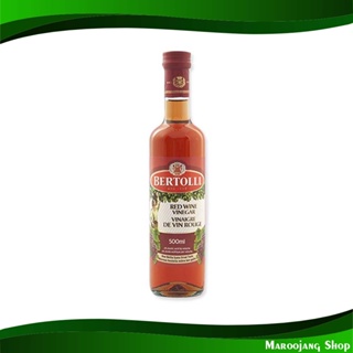 น้ําส้มจากไวท์แดง เบอร์ทอลลี่ 500 กรัม Red Wine Vinegar Bertolli น้ำส้มสายชู น้ำปรุง น้ำปรุงรส