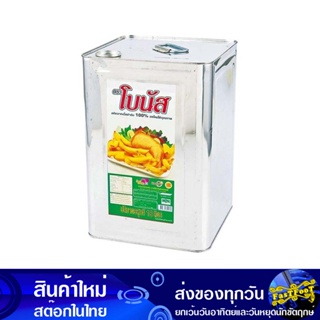 น้ํามันปาล์ม 18 ลิตร (ปี๊บ) โบนัส Bonus Palm Oil น้ำมัน น้ำมันพืช น้ำมันทำอาหาร น้ำมันปาม น้ำมันปามล์ น้ำมันทอดอาหาร น้ำ