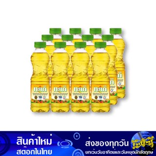 น้ํามันปาล์ม 250 มล (12ขวด) หยก Yok Palm Oil น้ำมัน น้ำมันพืช น้ำมันทำอาหาร น้ำมันปาม น้ำมันปามล์ น้ำมันทอดอาหาร น้ำมันส