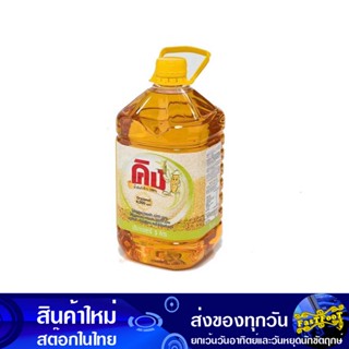 น้ํามันรําข้าว 5 ลิตร (แกลลอน) คิง King Rice Bran Oil น้ำมัน น้ำมันพืช น้ำมันทำอาหาร น้ำมันปาล์ม น้ำมันทำอาหาร น้ำมันปรุ