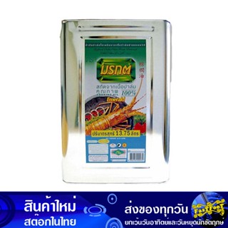 น้ํามันปาล์ม 13.75 ลิตร (ปี๊ป) มรกต Morakot Palm Oil น้ำมัน น้ำมันพืช น้ำมันทำอาหาร น้ำมันปาม น้ำมันปามล์ น้ำมันทอดอาหาร