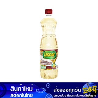 น้ํามันเมล็ดดอกทานตะวัน 1 ลิตร มรกต Morakot Sunflower Oil น้ำมัน น้ำมันพืช น้ำมันทำอาหาร น้ำมันปาม น้ำมันปามล์ น้ำมันทอด