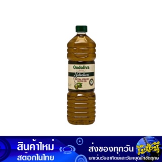 น้ํามันมะกอกบริสุทธิ์ 1 ลิตร ออนโดลิว่า Ondoliva Olive Oil น้ำมัน น้ำมันพืช น้ำมันทำอาหาร น้ำมันปาม น้ำมันปามล์ น้ำมันทอ