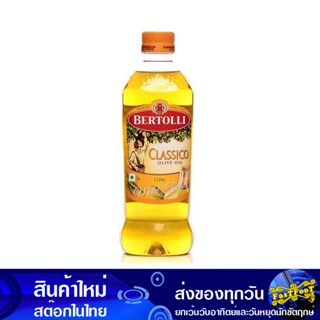 โอลีฟ ออยส์ มันมะกอก 1 ลิตร เบอร์ทอลลี่ Bertolli Olive Oil น้ำมัน น้ำมันพืช น้ำมันทำอาหาร น้ำมันปาม น้ำมันปามล์ น้ำมันทอ