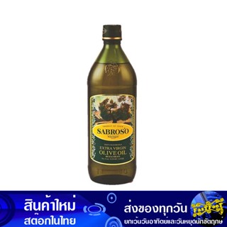 น้ํามันมะกอก เอ็กซ์ตร้าเวอร์จิน 1 ลิตร ซาโบรโซ่ Sabroso Olive Oil น้ำมัน น้ำมันพืช น้ำมันทำอาหาร น้ำมันปาม น้ำมันปามล์ น