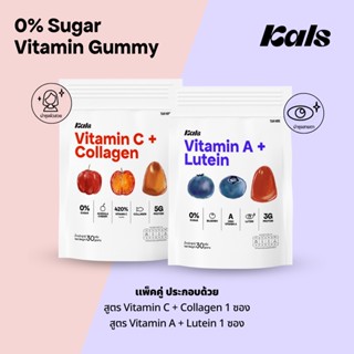 Kals ขนมวิตามินกัมมี่ ไม่มีน้ำตาล (0% Sugar) แพ็คคู่ 2 รสชาติ [Vitamin A + Lutein และ Vitamin C + Collagen]