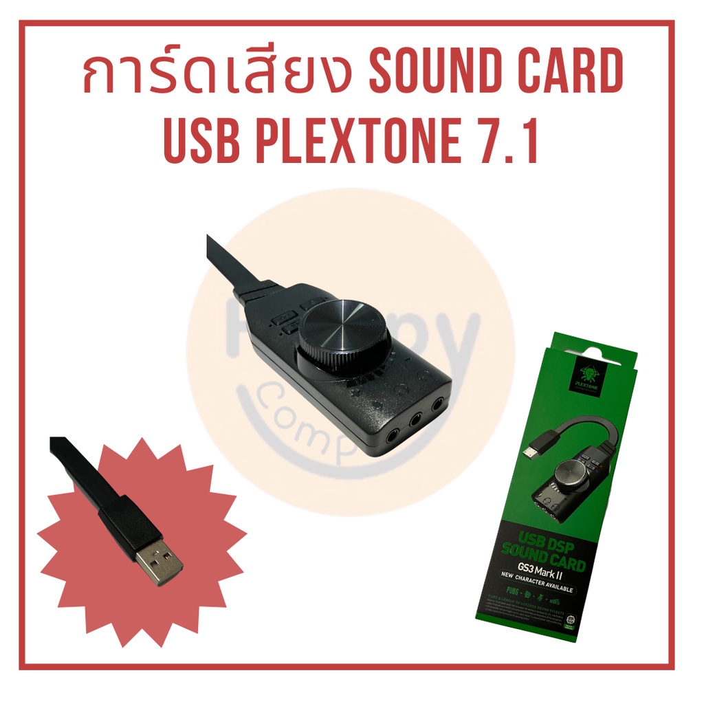 [พร้อมส่ง] อาแดปเตอร์ Plextone GS3 Virtual 7.1CH USB Sound Card