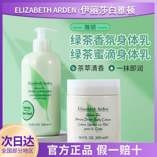 ﹍Elizabeth Arden Green Tea Body Milk ครีมทาผิวให้ความชุ่มชื้น น้ำหอมให้ความชุ่มชื้น นมเพื่อขจัดหนังไก่แห้ง