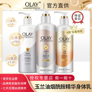 ✾❒OLAY magnolia oil nicotinamide body frankincense milk คงความกระจ่างใสผิว ขาวกระจ่างใส เพิ่มความชุ่มชื้น บำรุงผิวให้ชุ่