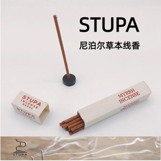 ☁♕☾เนปาลนำเข้า STUPA น้ำมันหอมระเหย handmade line ธูปในร่มธรรมชาติพืชธูปธูปหิมาลัยธูปทิเบต