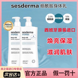 ₪sesderma Body Lotion Brightening Classic Niacinamide Moisturizing โลชั่นบำรุงผิวกลิ่นสปริงและซัมเมอร์