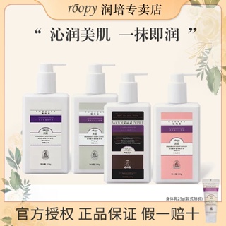 ⊙✓☂ROOPY Run Peifu Qi โลชั่นบำรุงผิวกลิ่นหอม Hydrating Moisturizing ฤดูใบไม้ร่วงและฤดูหนาว Lasting Fragrance Summer Mois