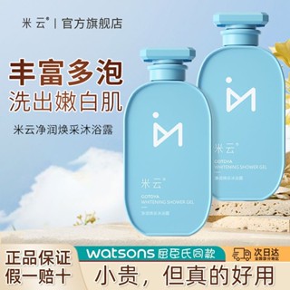 ♠Miyun เจลอาบน้ำ Niacinamide Body Tender Smooth Muscle ออกจากกลิ่นหอมอาบน้ำเจลอาบน้ำแชมพู Two-in-one ของแท้ผู้ชายและผู้ห