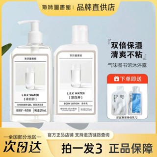 ►♀✻[ของแท้อย่างเป็นทางการ] เจลอาบน้ำ Smell Library Cool White Body Lotion แอตแลนติกพีชบลอสซั่มลัคกี้ไวท์แรบบิท