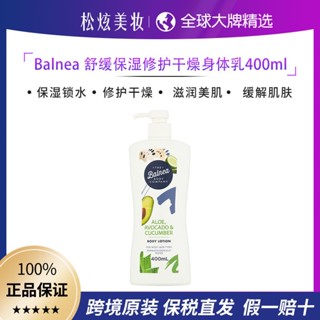 ●□[ผมตรงบอนด์] ออสเตรเลีย Balnea Soothing Moisturizing Repair Dry Body Lotion 400ml