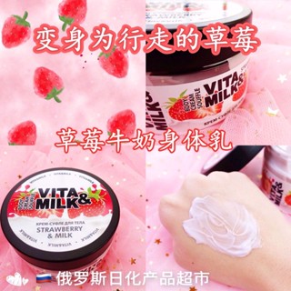 ∋►✹หลังจากทาสีแล้ว เป็นสตรอเบอร์รี่ ที่รัสเซียซื้อ VITA MILK สตรอเบอร์รี่มิลค์ ไบรท์ ไวท์ เทนเดอร์ บอดี้ มิลค์ 250มล