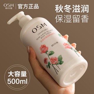 ❦Osman Rose Body Lotion มอยซ์เจอร์ไรเซอร์และมอยซ์เจอร์ไรเซอร์ กลิ่นฤดูใบไม้ร่วงและฤดูหนาว Women s Hydrating Fragrance La