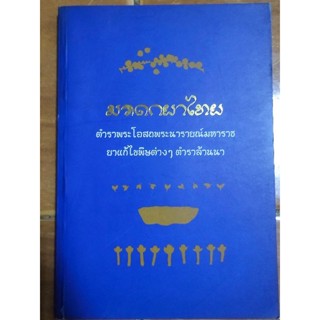 มรดกยาไทย/หนังสือมือสองสภาพดี