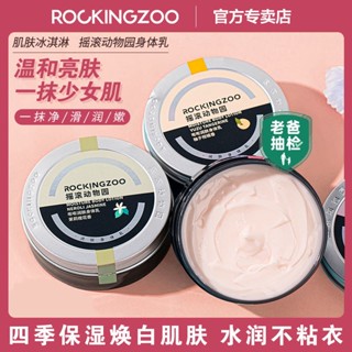 ☎►▩Rock Zoo Body Lotion โลชั่นบำรุงผิวสำหรับฤดูใบไม้ผลิและฤดูร้อน ให้ความชุ่มชื้น ให้ความสดชื่น กลิ่นหอมติดทนนาน ไนอาซิน