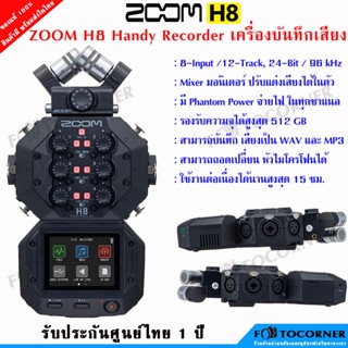 ZOOM H8 Handy Recorder เครื่องบันทึกเสียง 8-Input / 12-Track, 24-Bit / 96 kHz พร้อม ไมโครโฟน XY รับประกันศูนย์ไทย 1ปี