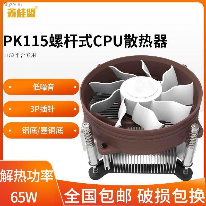 Xinguimeng Intel สกรูประเภทหม้อน้ํา CPU พัดลม CPU 1155 พัดลมตั้งโต๊ะเงียบ