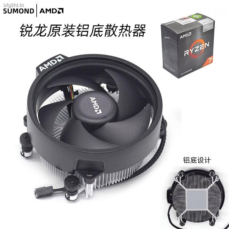 AMD Rui龙Ryzen5600X 5600G 5700G 3600 Helicobacter Thread Hubrath Powder热器