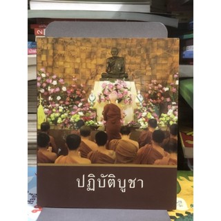 ปฏิบัติบูชา : ท่านพระอาจารย์พระมหาบัว ญาณสัมปันโน