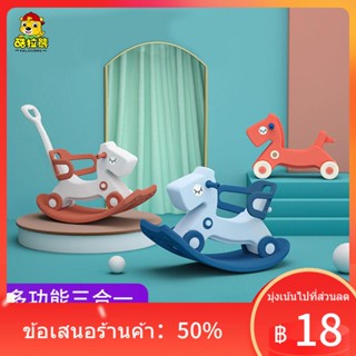 ㍿♀✚ม้าโยกเด็กพลาสติกเด็กชายและเด็กหญิงขนาดเล็กม้าโยกไม้หนา 1-2 ปีของขวัญของเล่นเพื่อการศึกษาเด็ก