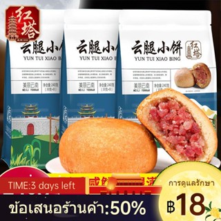 ﹊Hongta 240g Cloud ขาเค้กขนาดเล็กยูนนานพิเศษ Xuanwei แฮมพัฟ Pastry Moon เค้กแบบดั้งเดิม Pastry ของขวัญกลางฤดูใบไม้ร่วงขา