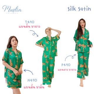 ชุดนอน Muslin pajamas [ โค้ด MUSSEP130 ลด 130 ฿]ผ้า Silk Satin (รุ่น T490,P490,N490)