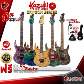 [กรอกโค้ดลดเพิ่ม 1,000.- MAX] กีต้าร์ไฟฟ้า Kazuki Dragon Series【ฟรี】ของแถม พร้อม SETUP จัดส่งฟรี