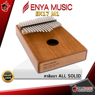 [กรอกโค้ดลดเพิ่ม 1,000.- MAX] คาลิมบา Enya EK17 M1 Kalimba All Solid ไม้แท้ทั้งตัว เสียงก้องกังวาน ไพเราะ สดใส - เต่าแดง